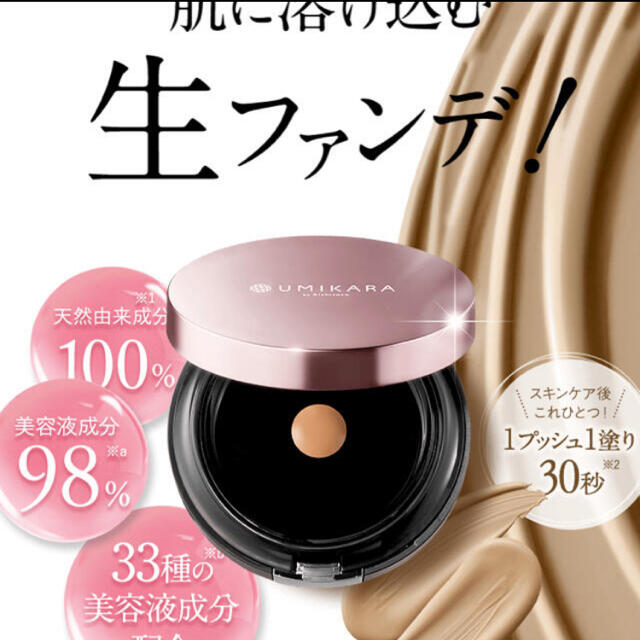 UMIKARAエアレスコンパクトミネラルファンデーション レフィル コスメ/美容のベースメイク/化粧品(ファンデーション)の商品写真