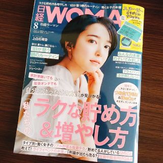 ニッケイビーピー(日経BP)の日経WOMAN 8月号(その他)