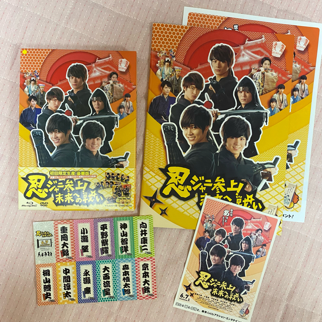 忍ジャニ参上！未来への戦い Blu-ray パンフレット付