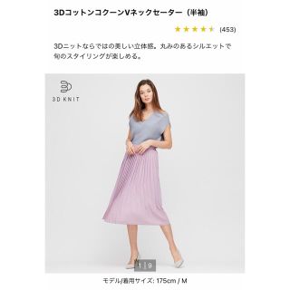 ユニクロ(UNIQLO)のユニクロ　3DコットンコクーンVネックセーター　半袖　Mサイズ(カットソー(半袖/袖なし))