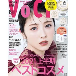 コウダンシャ(講談社)の【新品未読】Voce  最新号✴︎ 8月号 雑誌のみ✴︎(美容)