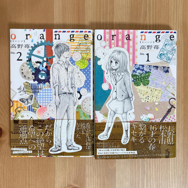 orange 高野苺 漫画 集英社 - 通販 - olbi.com