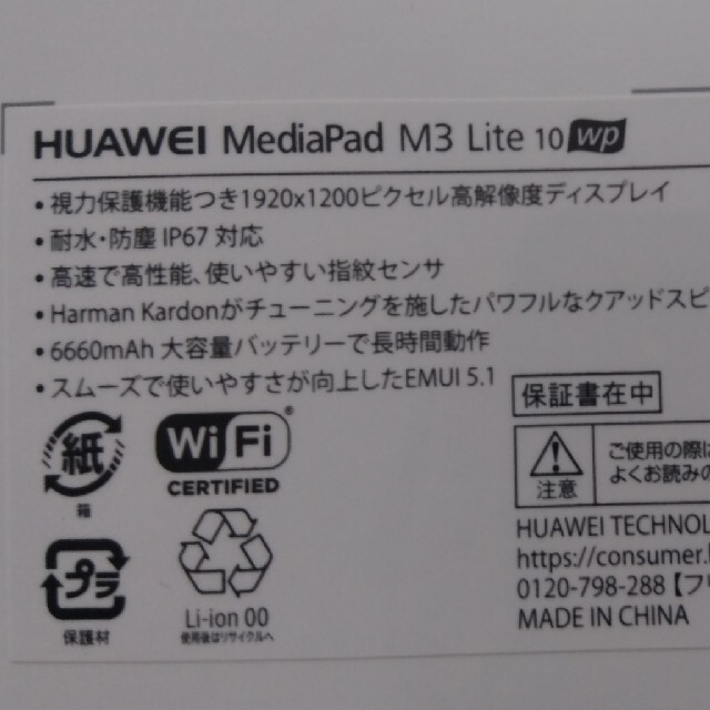 HUAWEI MediaPad M3 Lite 10wp スマホ/家電/カメラのPC/タブレット(タブレット)の商品写真