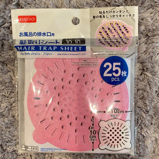 排水口用 髪取りシート ピンク色(日用品/生活雑貨)