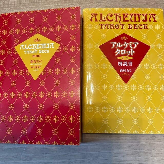 アルケミア・タロットミニ オリジナル大アルカナ２２枚セット エンタメ/ホビーの本(趣味/スポーツ/実用)の商品写真