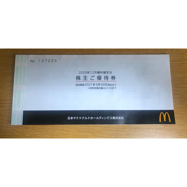 マクドナルド(マクドナルド)のマクドナルド  引き換え券 1セットで計1200円越え商品券 3セット チケットの優待券/割引券(レストラン/食事券)の商品写真