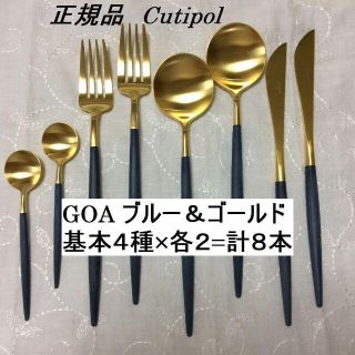 新品　クチポール　 GOA ブルー＆ゴールド　 ４種類 　ペアセット　計８本(カトラリー/箸)