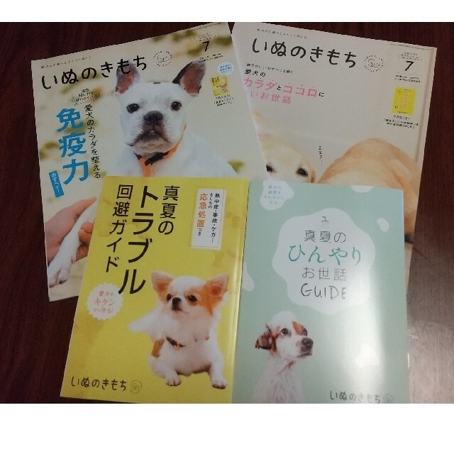 いぬのきもち2021年7月号、2020年7月号、付録2冊セット◆値下げしました◆ エンタメ/ホビーの雑誌(専門誌)の商品写真