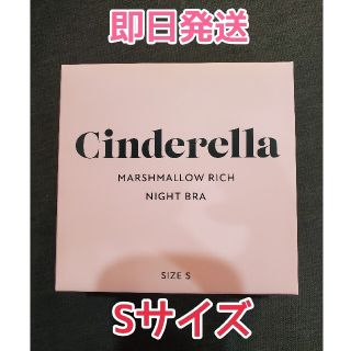 シンデレラ(シンデレラ)の【新品 S ブラック】シンデレラ マシュマロリッチナイトブラ(その他)