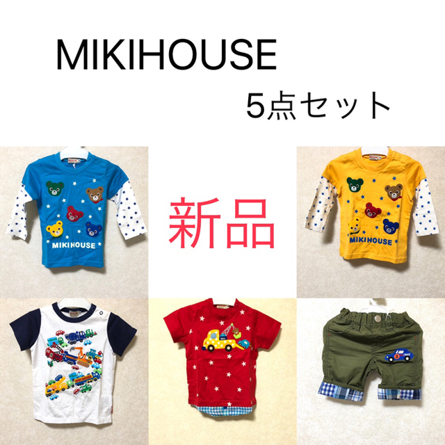 MIKIHOUSE ミキハウス 80cm まとめ売り セット 5点-