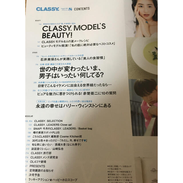 光文社(コウブンシャ)のCLASSY. (クラッシィ) 2021年 08月号　美品　切り抜き汚れなし エンタメ/ホビーの雑誌(ファッション)の商品写真