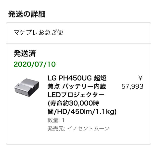 LG Electronics(エルジーエレクトロニクス)のLG PH450UG 超短焦点 LEDプロジェクター スマホ/家電/カメラのテレビ/映像機器(プロジェクター)の商品写真