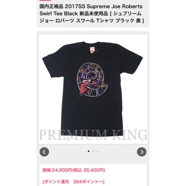 Supreme 2017ss Joe Roberts Swirl Tee - Tシャツ/カットソー(半袖/袖なし)