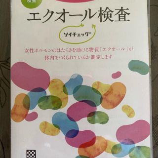 エクオール検査キット(その他)