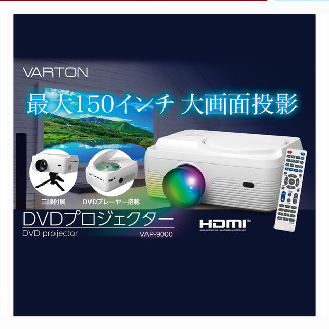 VARTON  DVDプロジェクター