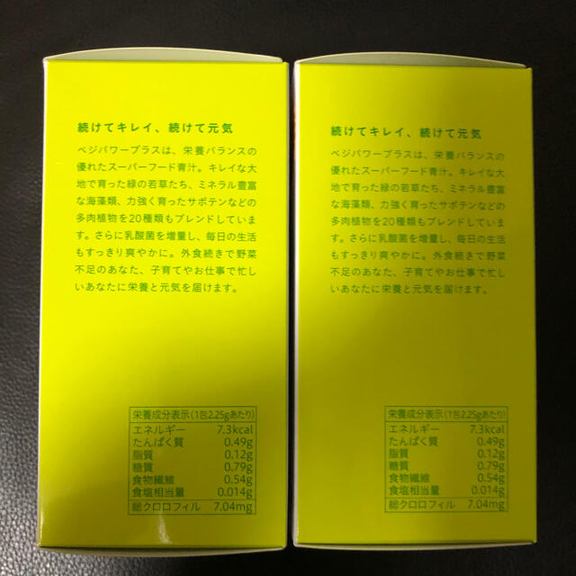 大正製薬(タイショウセイヤク)のベジパワープラス　30包　2箱 食品/飲料/酒の健康食品(青汁/ケール加工食品)の商品写真