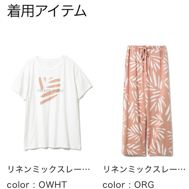 gelato pique(ジェラートピケ)のリネンミックスレーヨンロゴＴシャツ＆ロングパンツ レディースのルームウェア/パジャマ(ルームウェア)の商品写真