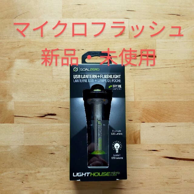 ゴールゼロ　lighthouse micro flashlight