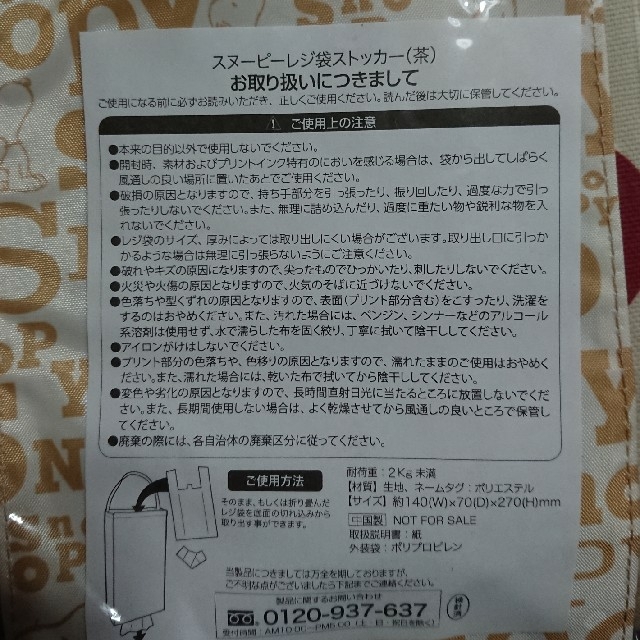 スヌーピー レジ袋ストッカー インテリア/住まい/日用品の収納家具(キッチン収納)の商品写真