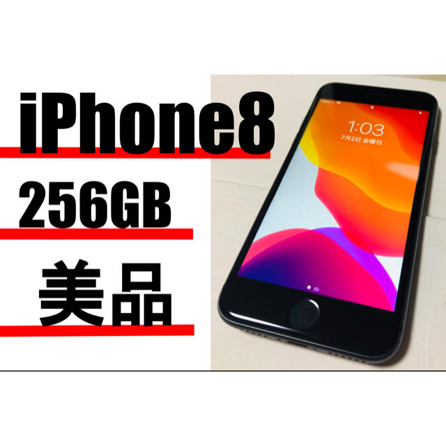 iPhone8 256GB  スペースグレー　SIMフリー 本体のみ【超美品】