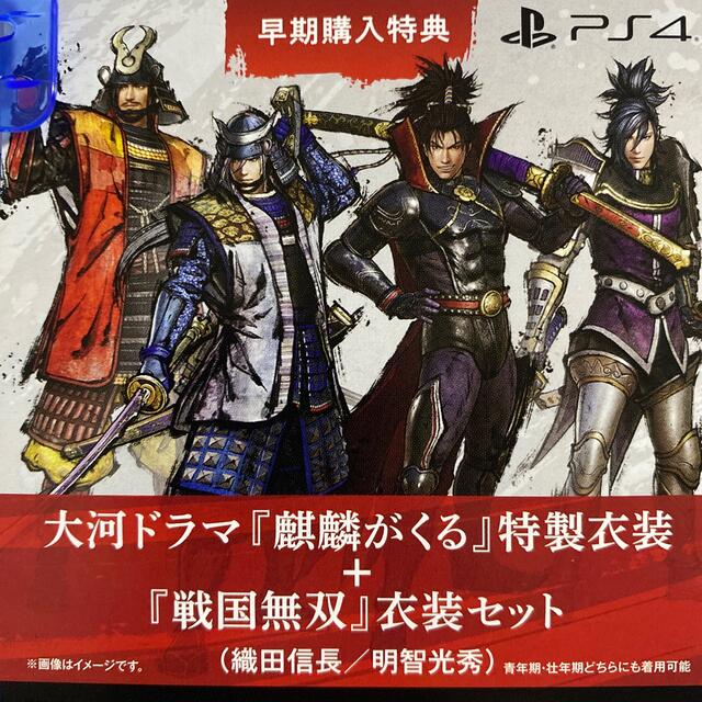 戦国無双5 PS4  早期特典コード未使用