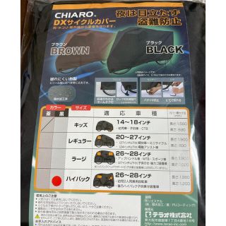 うさぎママ様専用☆ CHIARO DXサイクルカバー　ハイバック(その他)