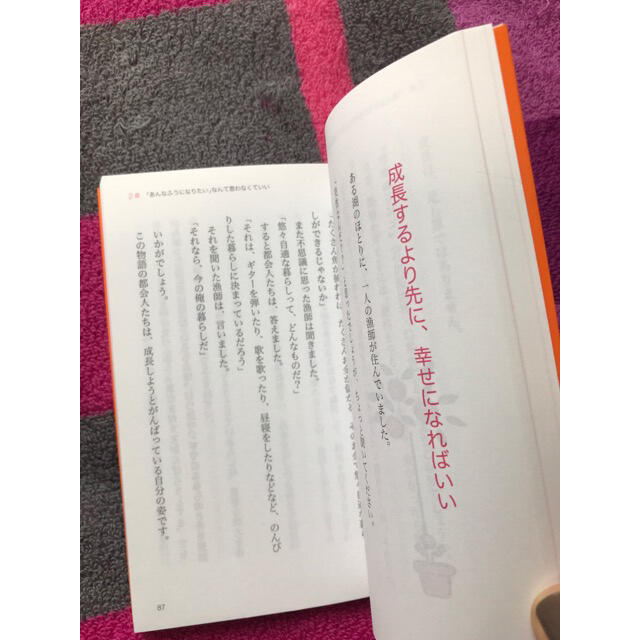 がんばらない成長論 自分らしく、楽しく生きてみよう　心屋仁之助 エンタメ/ホビーの本(ノンフィクション/教養)の商品写真