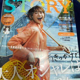 コウブンシャ(光文社)のSTORY (ストーリィ) 2021年 07月号(その他)