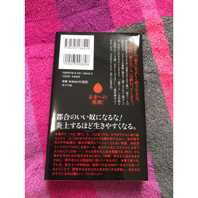 理不尽に逆らえ。 / 本音で生きる 　堀江貴文 2冊セット エンタメ/ホビーの本(ビジネス/経済)の商品写真