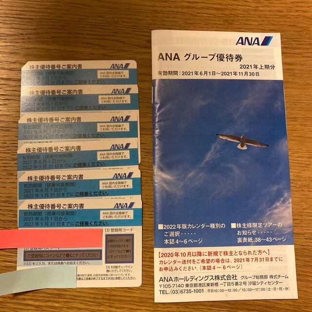 ANA(全日本空輸) - 6枚セット ANA 全日空株主優待券 2022年5月31日までの通販 by いなほ's shop｜エーエヌエー(ゼン