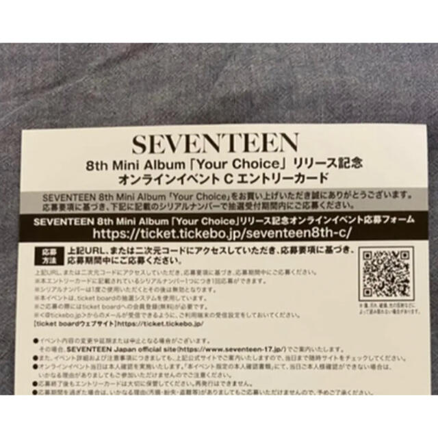 seventeen シリアルナンバー