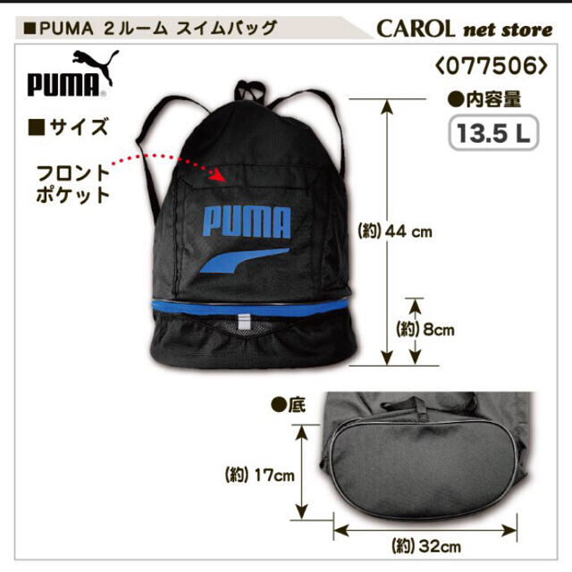 PUMA(プーマ)の【新品】プーマ スイムバッグ  キッズ/ベビー/マタニティのこども用バッグ(その他)の商品写真