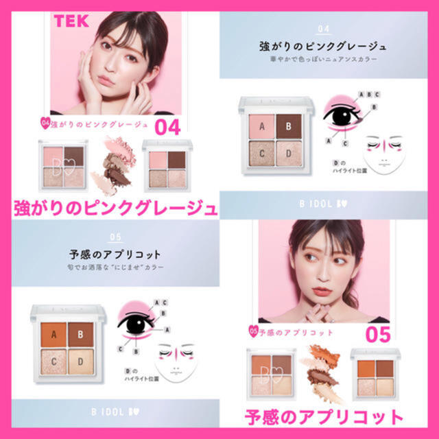 BIDOL ビーアイドル 04 強がりのピンクグレージュ コスメ/美容のベースメイク/化粧品(アイシャドウ)の商品写真