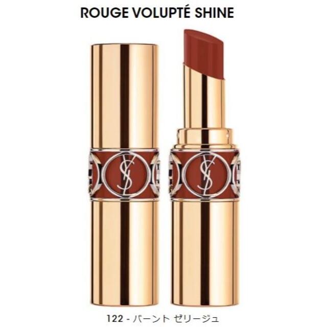 Yves Saint Laurent Beaute(イヴサンローランボーテ)のイヴ・サンローラン ルージュ ヴォリュプテ シャイン 限定あり コスメ/美容のベースメイク/化粧品(口紅)の商品写真