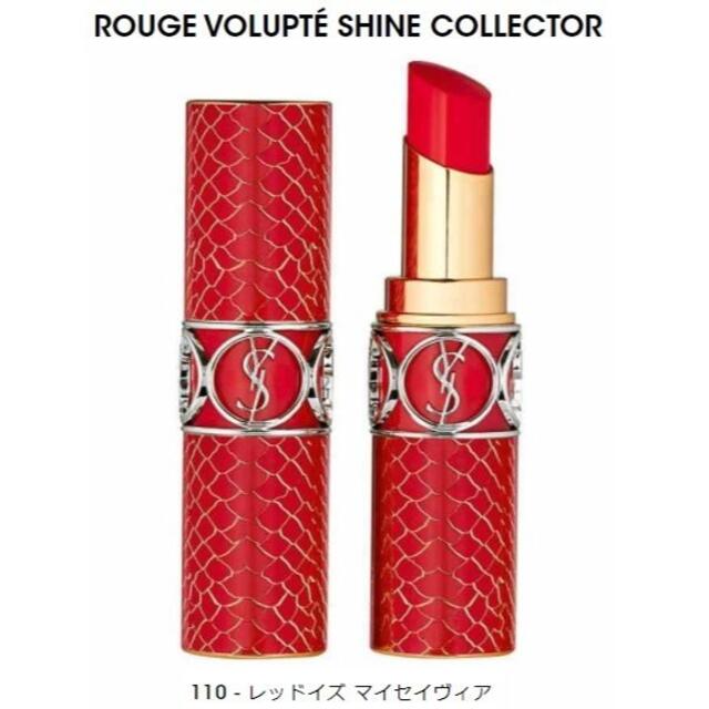 Yves Saint Laurent Beaute(イヴサンローランボーテ)のイヴ・サンローラン ルージュ ヴォリュプテ シャイン 限定あり コスメ/美容のベースメイク/化粧品(口紅)の商品写真