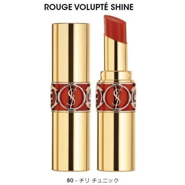 Yves Saint Laurent Beaute(イヴサンローランボーテ)のイヴ・サンローラン ルージュ ヴォリュプテ シャイン 限定あり コスメ/美容のベースメイク/化粧品(口紅)の商品写真
