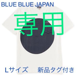 M.Lセット　ブルーブルージャパン  クルーネック ポケット Tシャツ 白(Tシャツ/カットソー(半袖/袖なし))