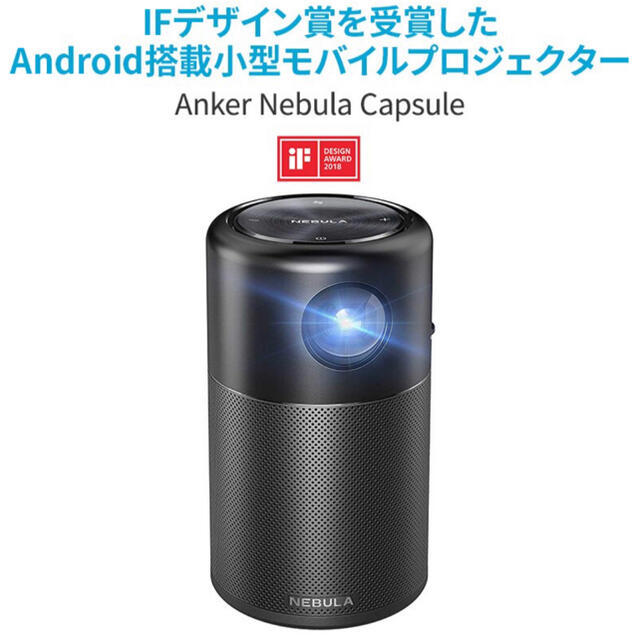 Anker Nebula Capsule プロジェクター