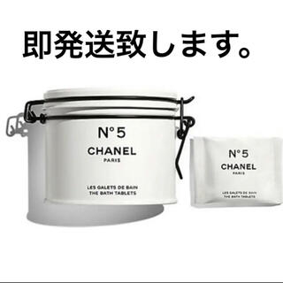 シャネル(CHANEL)のシャネル Nº5 ザ バス タブレット ファクトリー ５ コレクション(入浴剤/バスソルト)