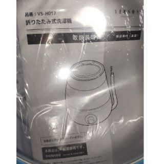 【未使用品】　折りたたみ洗濯機　ホワイト×ライトブルー(洗濯機)