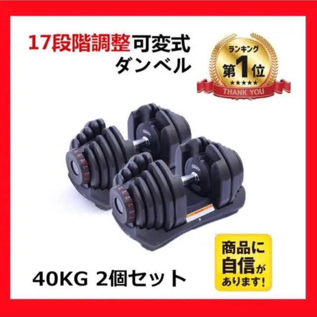 トレーニング用品可変式ダンベル 40kg 2個セット 鉄アレイ アジャスタブルダンベル 筋トレ