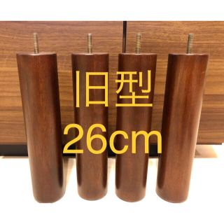 ムジルシリョウヒン(MUJI (無印良品))の無印良品　脚付マットレス用脚　旧型　床下２６ｃｍタイプ　ブラウン４本組　muji(脚付きマットレスベッド)