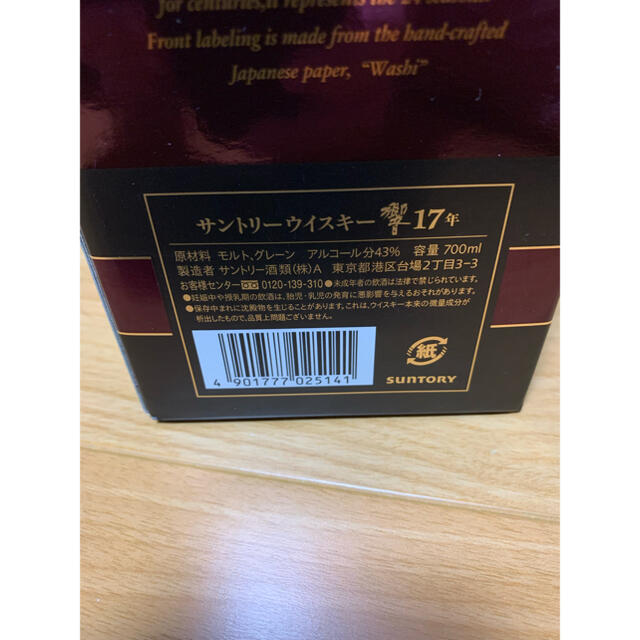 サントリー(サントリー)のMZT様専用　　サントリーウイスキー 響17年 700ml 食品/飲料/酒の酒(ウイスキー)の商品写真