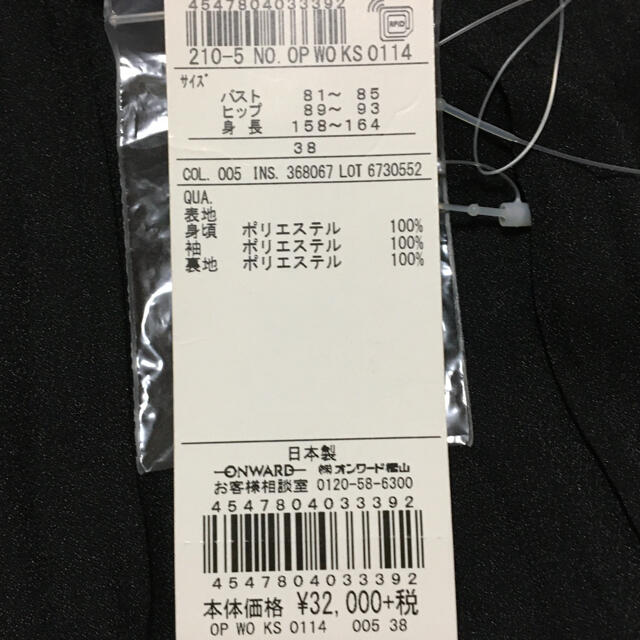 23区(ニジュウサンク)のO231新品♪23区♪洗えるクリスタルアムンゼン ワンピース黒9号￥35200 レディースのワンピース(ひざ丈ワンピース)の商品写真