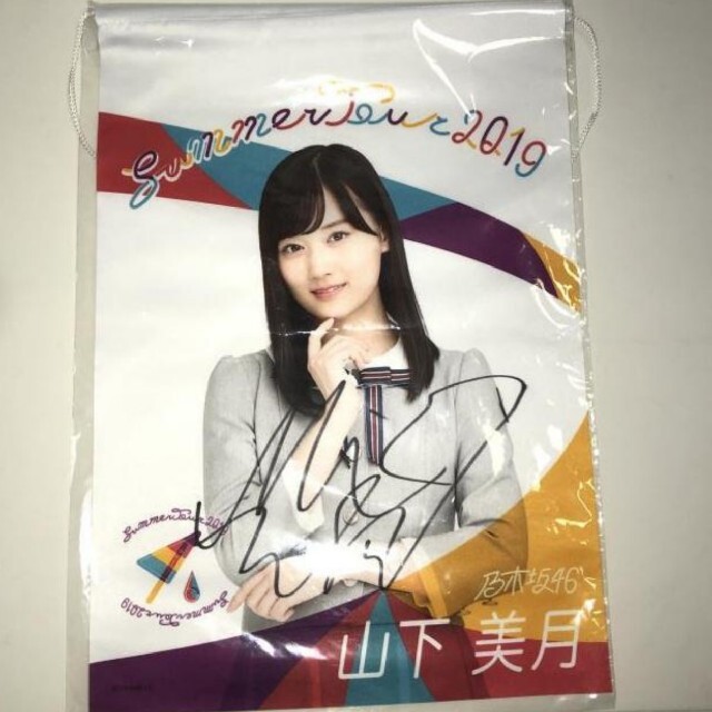 タレントグッズ乃木坂46 グッズ山下美月リズムフェスティバル 直筆サイン タペストリー