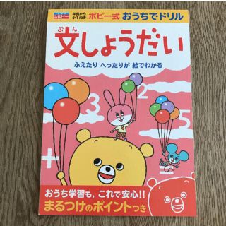 ポピー式おうちでドリル「文しょうだい」(語学/参考書)