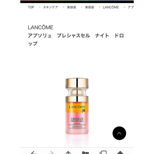 LANCOME(ランコム)のランコム✨アプソリュ プレシャスセル ナイト ドロップ✨未使用・新品 コスメ/美容のスキンケア/基礎化粧品(美容液)の商品写真