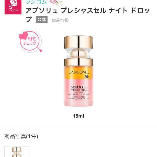 LANCOME(ランコム)のランコム✨アプソリュ プレシャスセル ナイト ドロップ✨未使用・新品 コスメ/美容のスキンケア/基礎化粧品(美容液)の商品写真