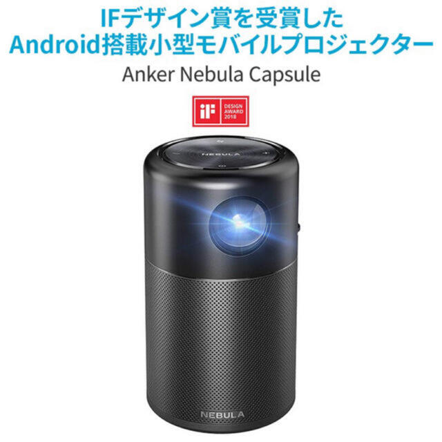 新品未開封 Anker Nebula Capsule 小型モバイルプロジェクタ スマホ