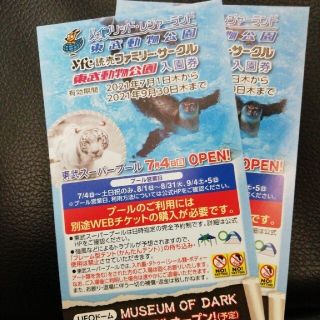 東武動物公園　入場券　ペアセット(動物園)